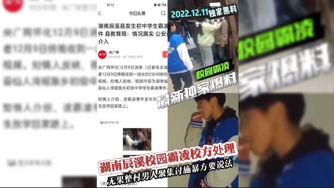 【校园霸凌】湖南辰溪校园霸凌校方被围困