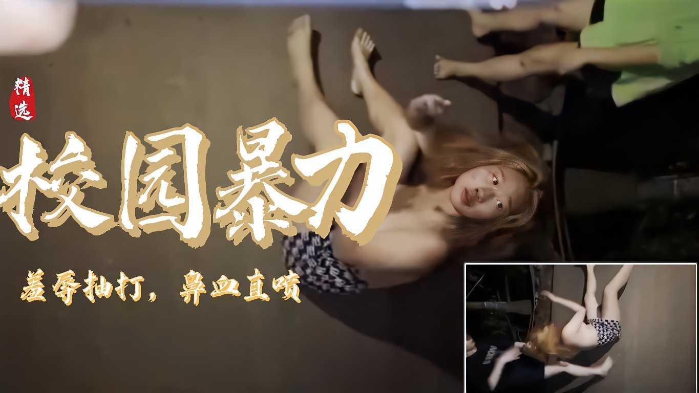 【校园暴力】少女得罪大姐口吐芬芳：操你妈的，我弄死你！