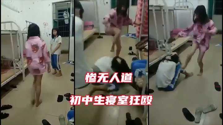 【校园霸凌】初中生寝室暴打同学，祖国的花朵