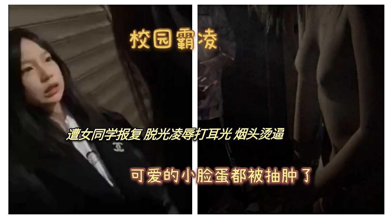 《校园霸凌》22看似清纯高一小女生脚踏两只船，被暗恋其男友女生发现打抱不平围堵欺凌，女生嫉妒心理真可怕