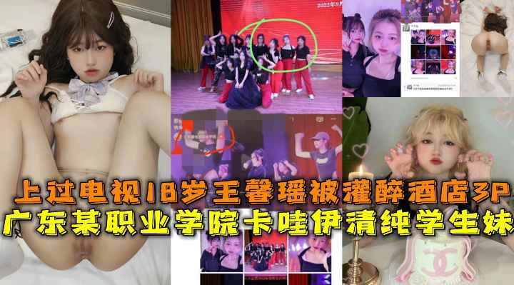 广东某职业学院卡哇伊清纯学生妹酒店露脸3P场面堪比AV