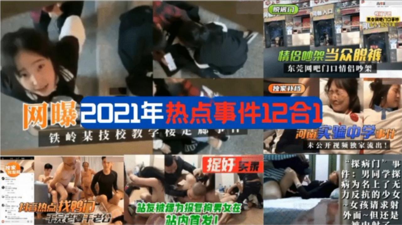 2022年度热门事件34分大合集12合1，都是去年的一些大瓜