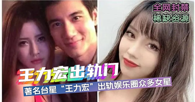 王力宏出轨门，婚内劈腿众多女星