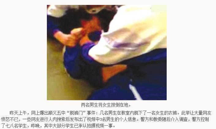 【校园暴力】北京顺义五中90后女学生被非礼