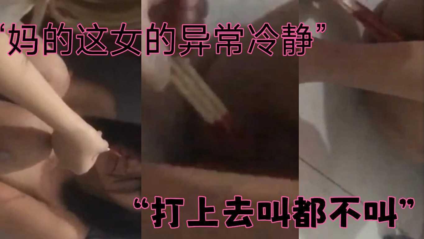[校园暴力]女生被同学五根筷子破处，还逼她舔沾血的筷子