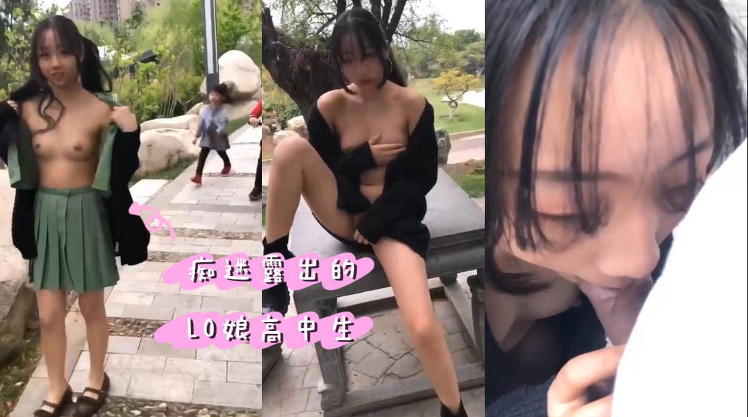 #高中生LO娘马雨琪，路外露出，吃鸡吞精-吃瓜