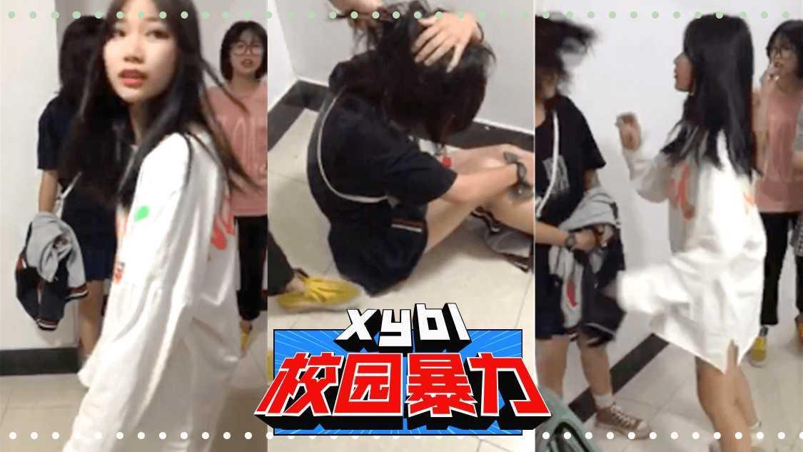 【北京校园暴力事件】女生被多名女同学殴打 扇耳光