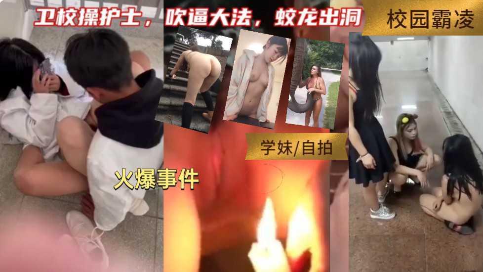 《网曝事件》卫校走廊操护士，女同学帮忙推腰，真是性福之极。低致校园霸凌