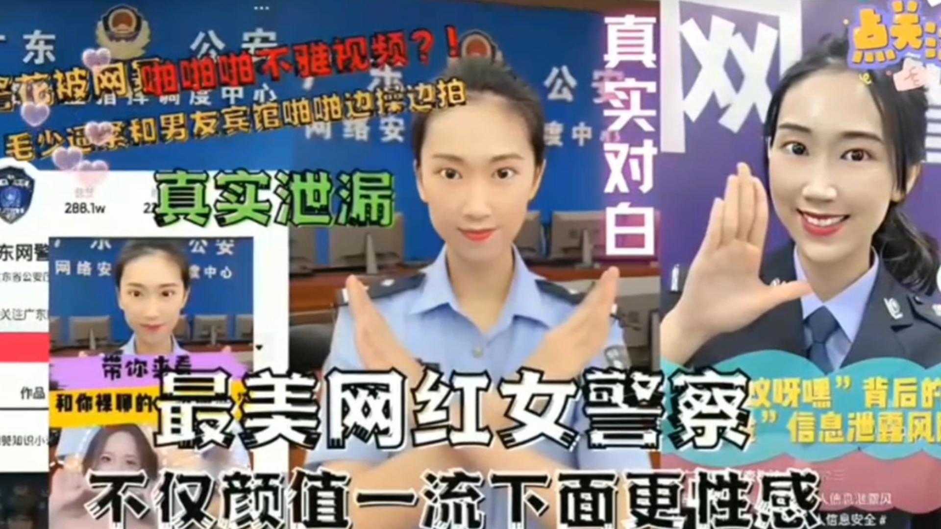 【网红女警察事件】真实泄露，不止颜值一流，下面更性感！