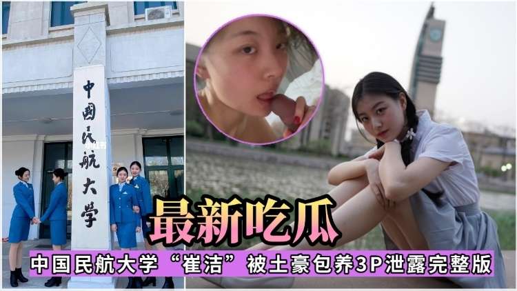 【最新吃瓜】被土豪包养的小学姐被大嫂泄密曝光