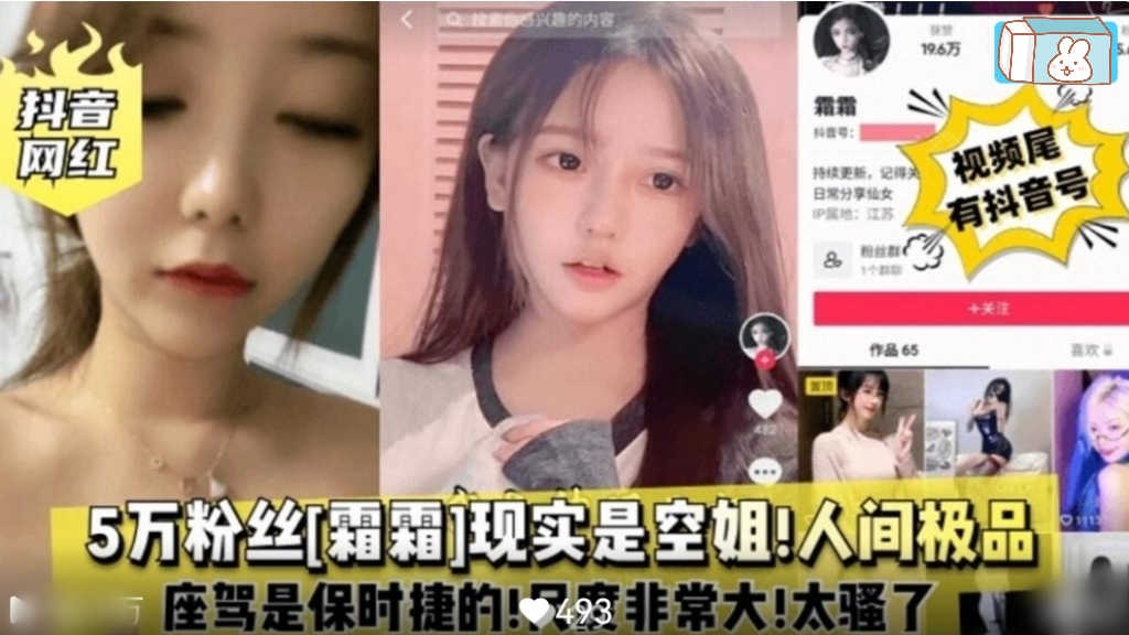 5万粉丝［霜霜］现实是空姐！人间极品