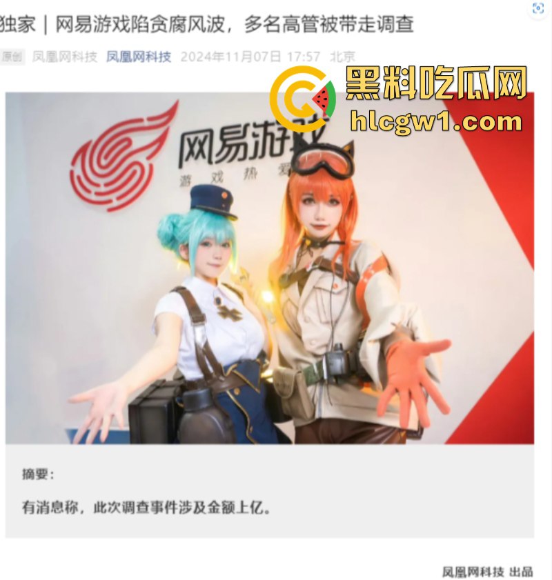 独家曝光！你的游戏要挂了 网易游戏多名高管洗黑钱被带走调查 涉案金额上亿 多款知名游戏中招