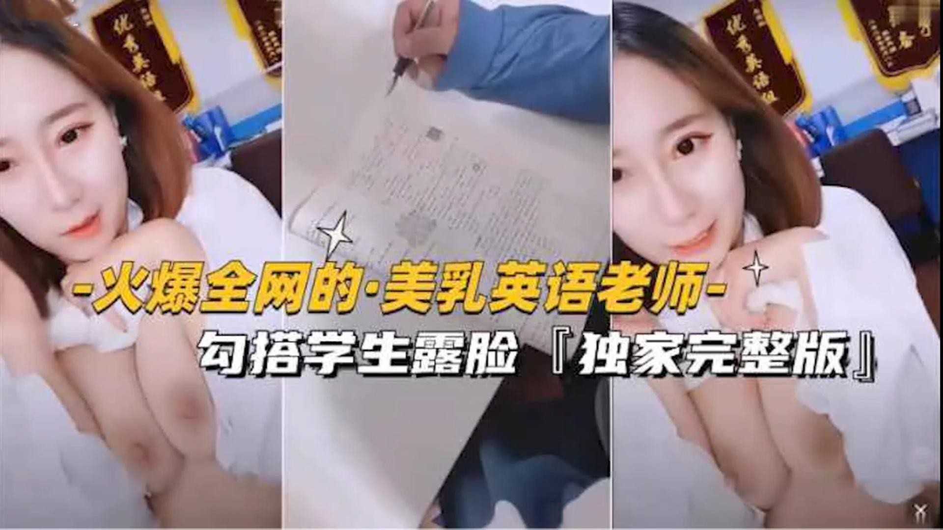 【网曝稀缺黑料】真实英语老师勾引学生小树林操逼