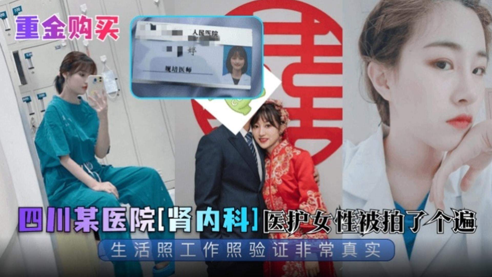 【重金购买】某医院‘肾内科’医护女性被拍了个遍，生活照工作照验证非常真实