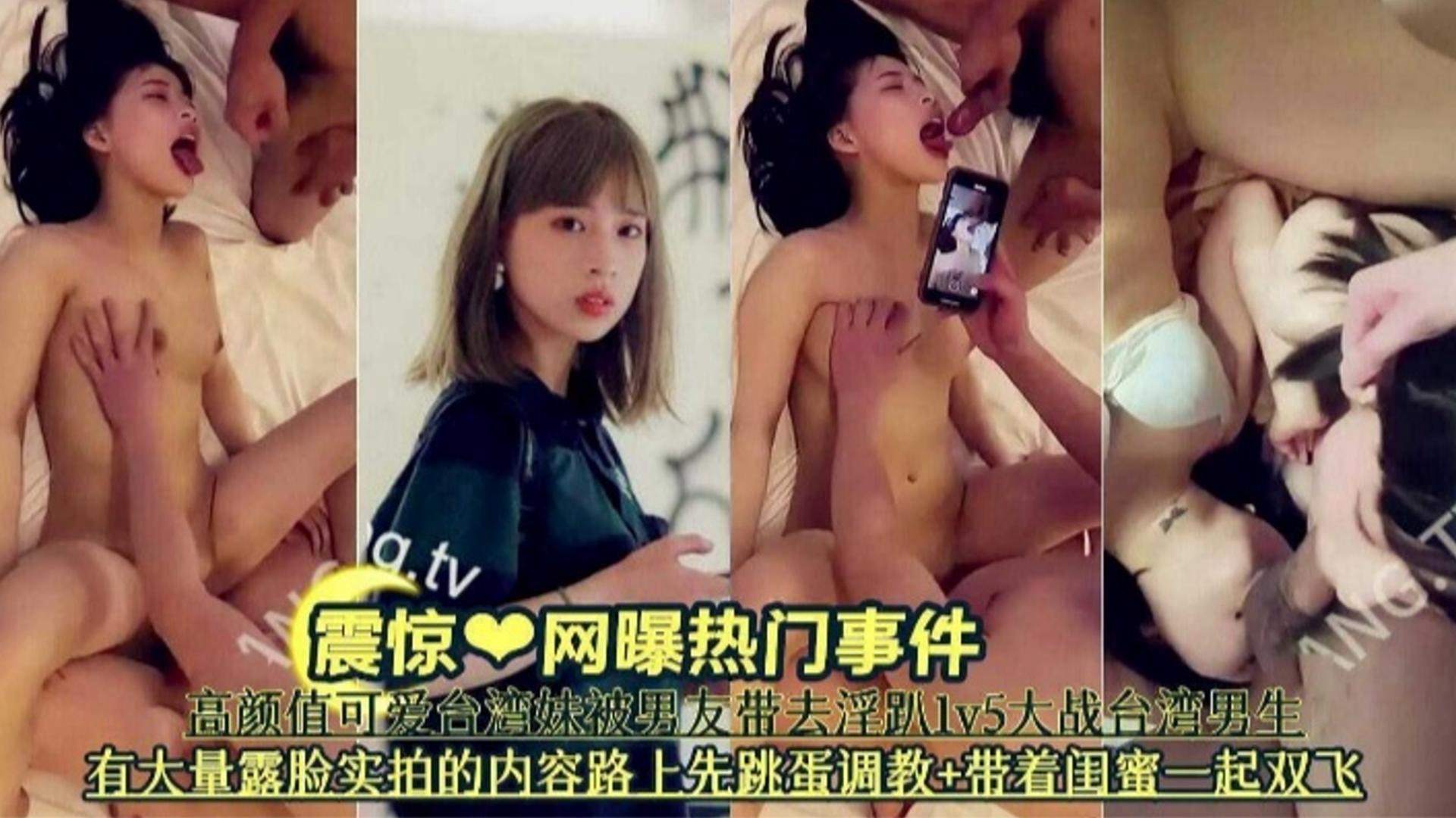 【震惊网曝热门事件】高颜值可爱学生妹被男友带去1V5大乱斗 大量露脸实拍 跳蛋调教 带着闺蜜一起双飞