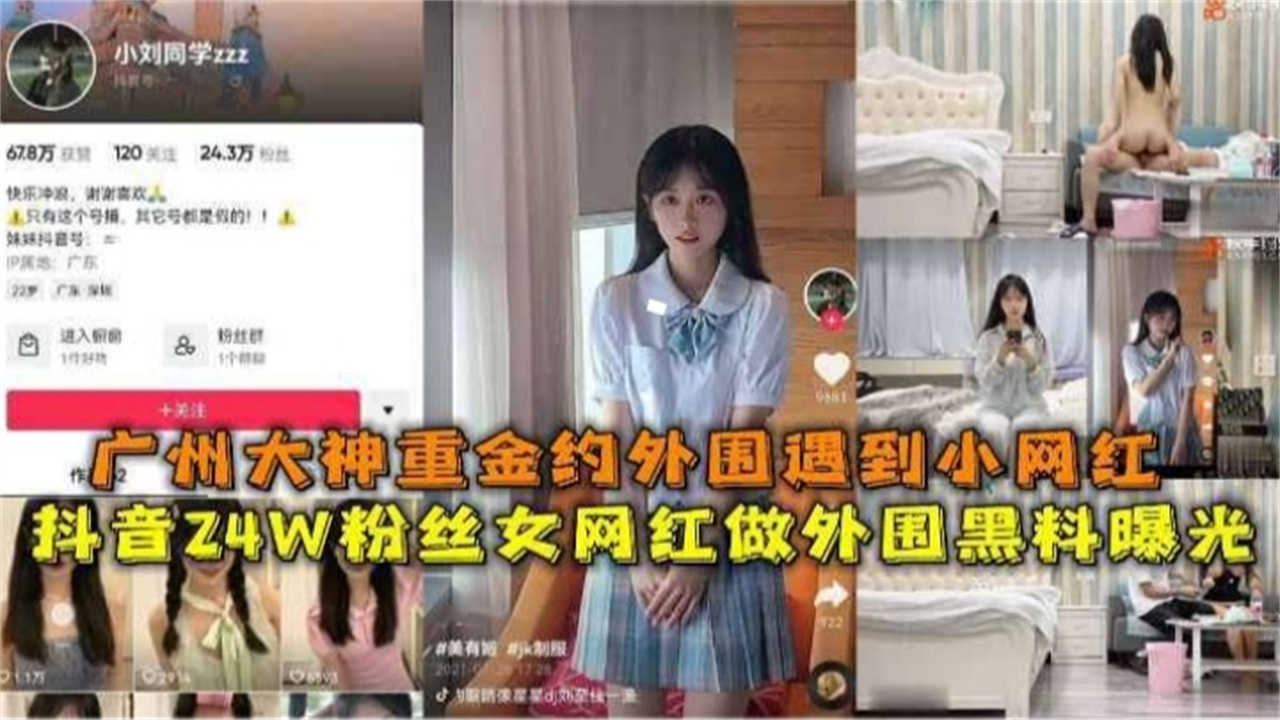 【网曝黑料】抖音24W粉丝女网红被曝光，金主重金约操