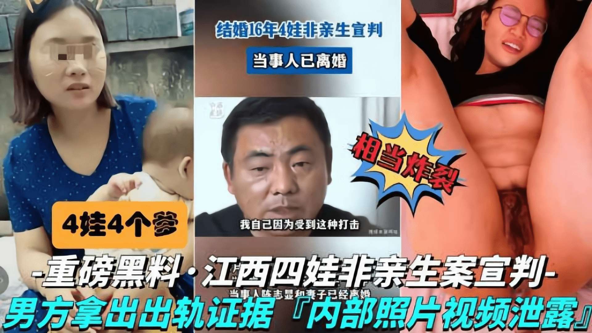 【抖音黑料-四个孩子非亲生案宣判】涉案母亲淫荡至，内部是视频泄露