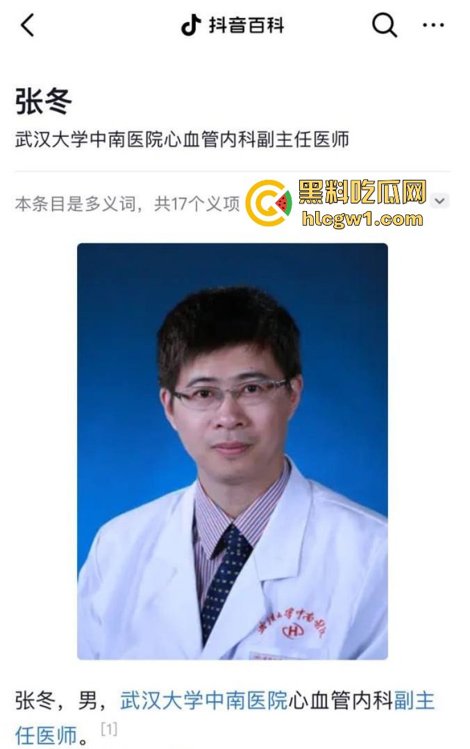 武汉中南医院心内科副主任 【张冬 】偷情女护士被曝 医德修养极差流出不雅视频疯传！