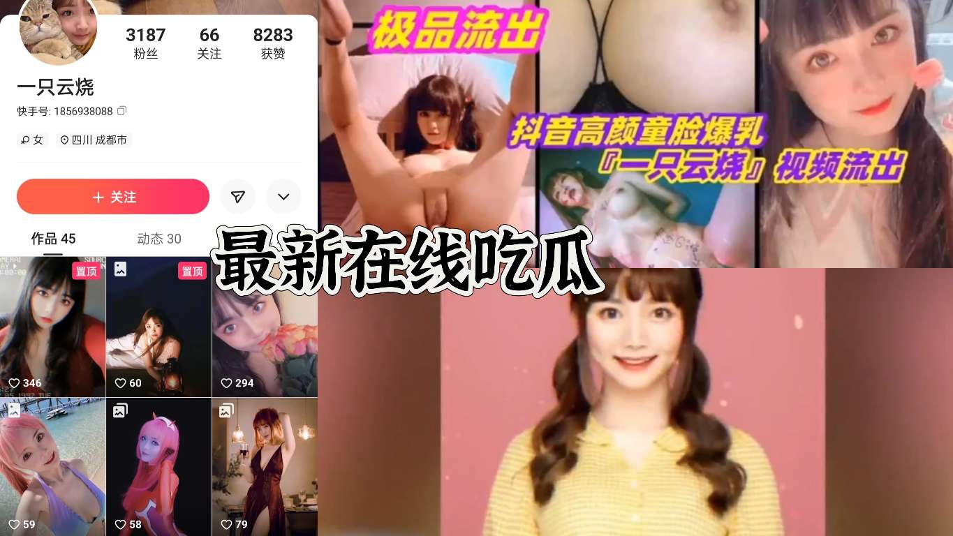 〔最新在线吃瓜〕网曝抖音快手网红视频流出，童颜巨乳，骚的一批啊，表面看着清纯，没想到还有这么淫荡的一面