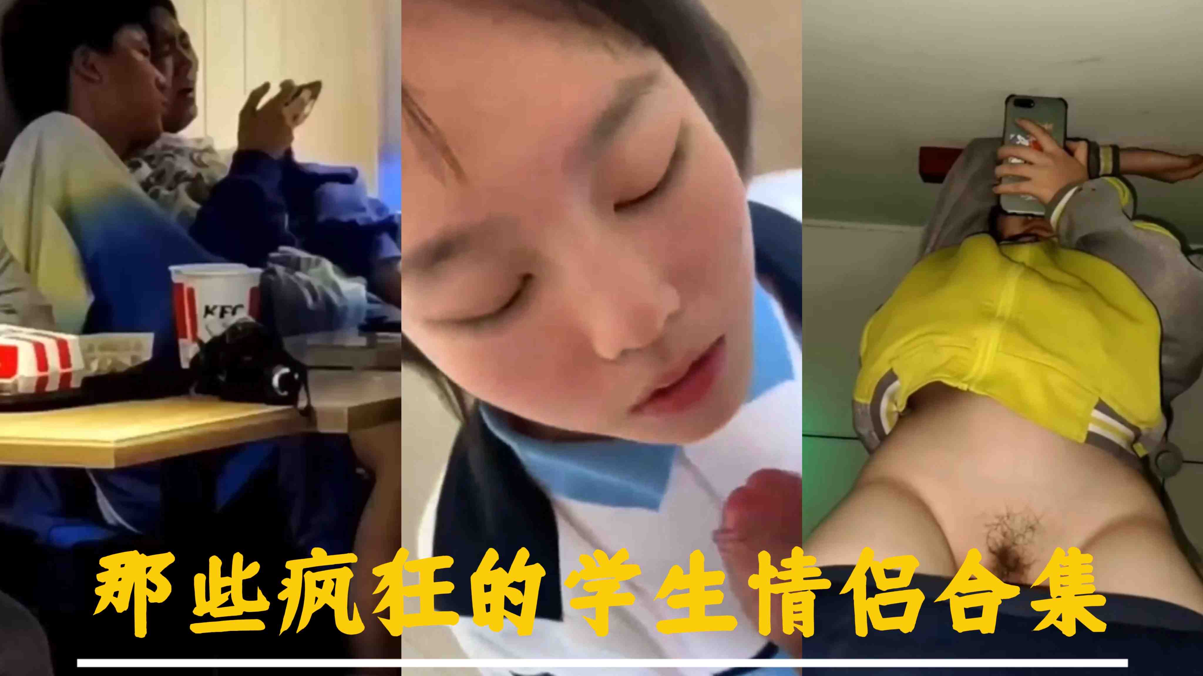 那些疯狂的学生情侣合集