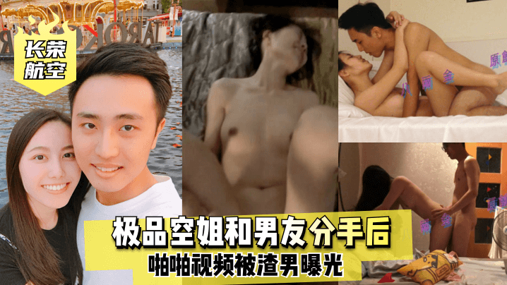 【长荣航空】极品空姐和男友分手后?啪啪视频12
