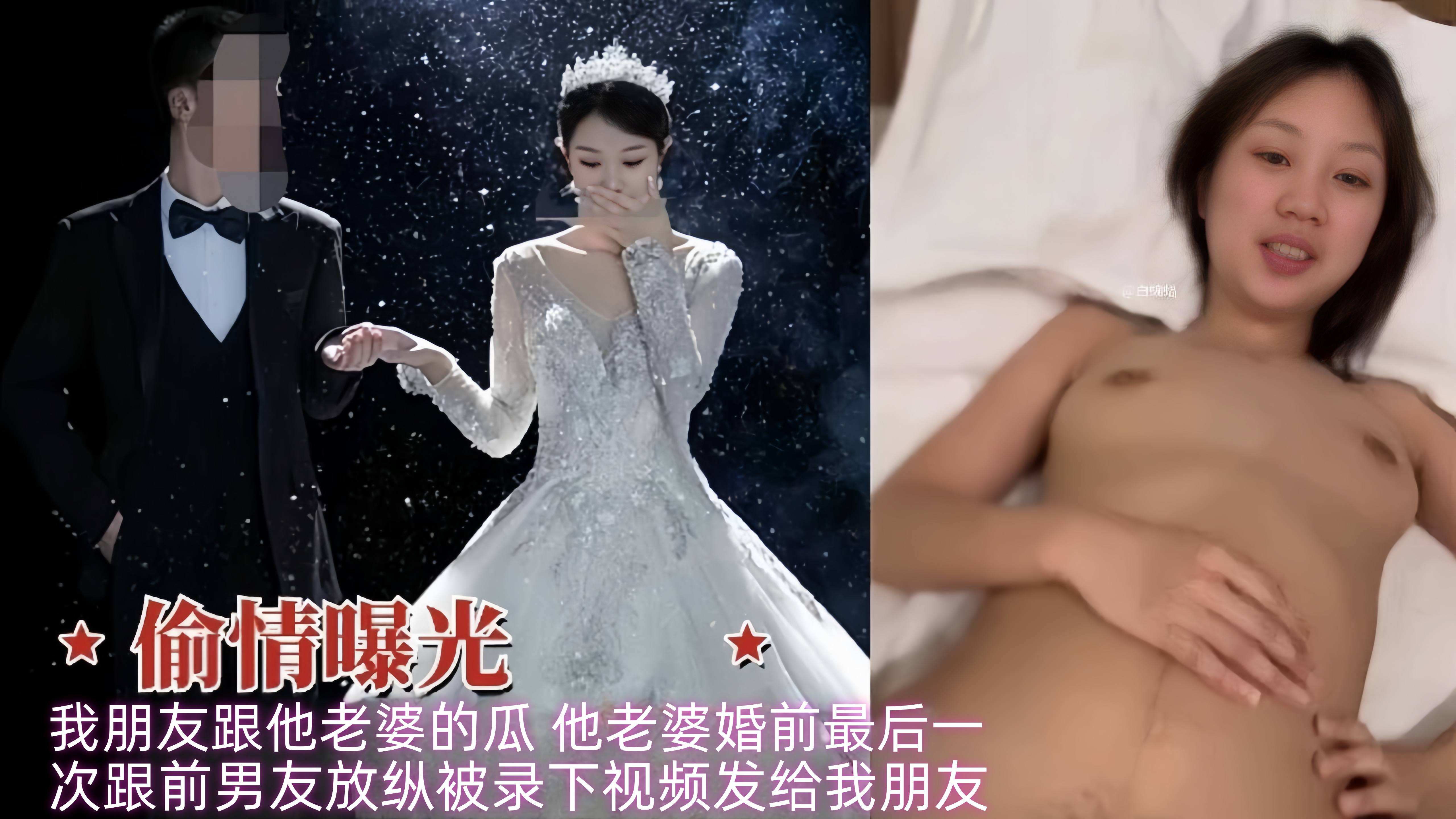 偷情曝光-我朋友跟他老婆的大瓜-他老婆结婚前最后一次跟前男友放纵