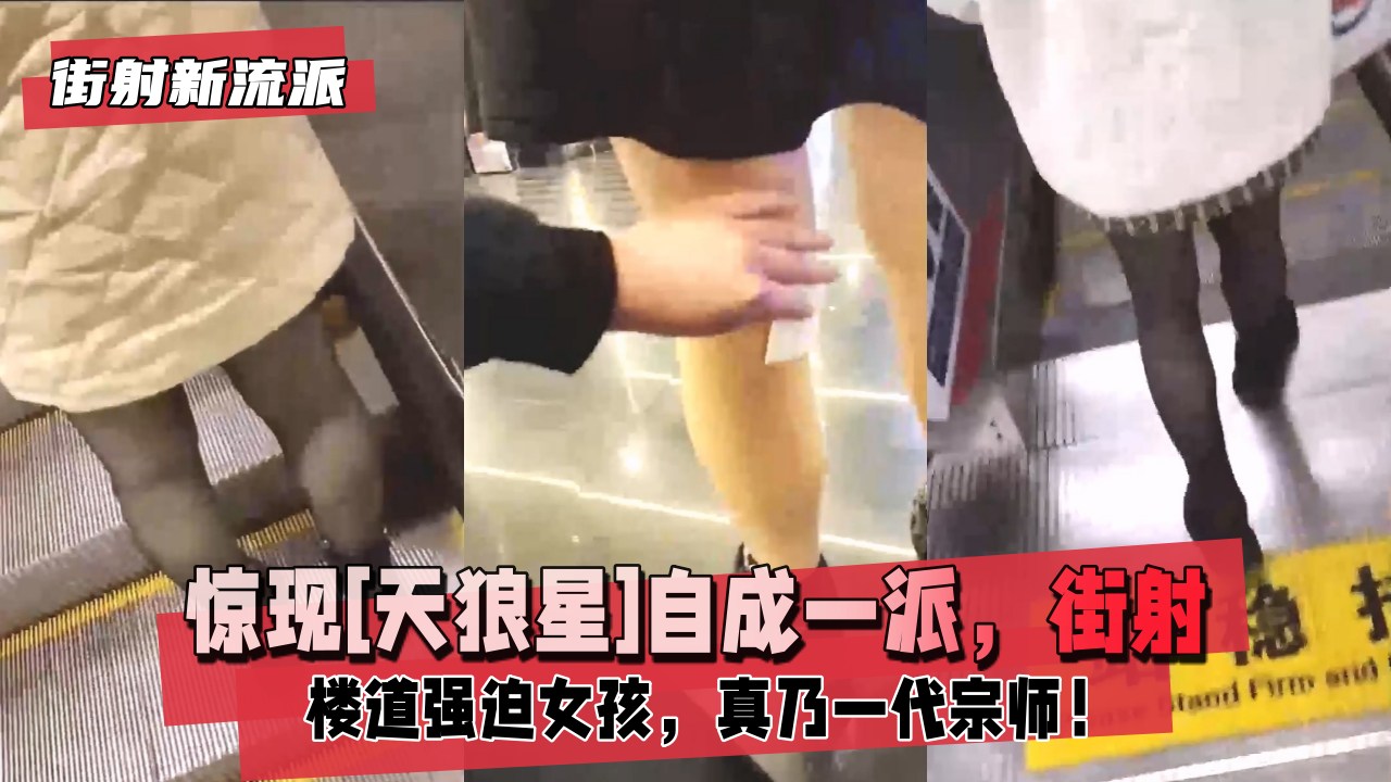 【街射新流派】[天狼星]自成一派，街射后暖心帮小姐姐擦精液