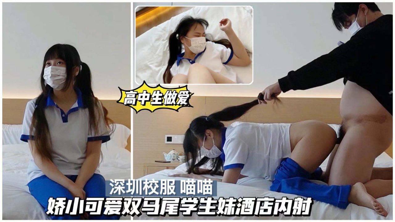 【黑料吃瓜】可爱双马尾学生酒店内射