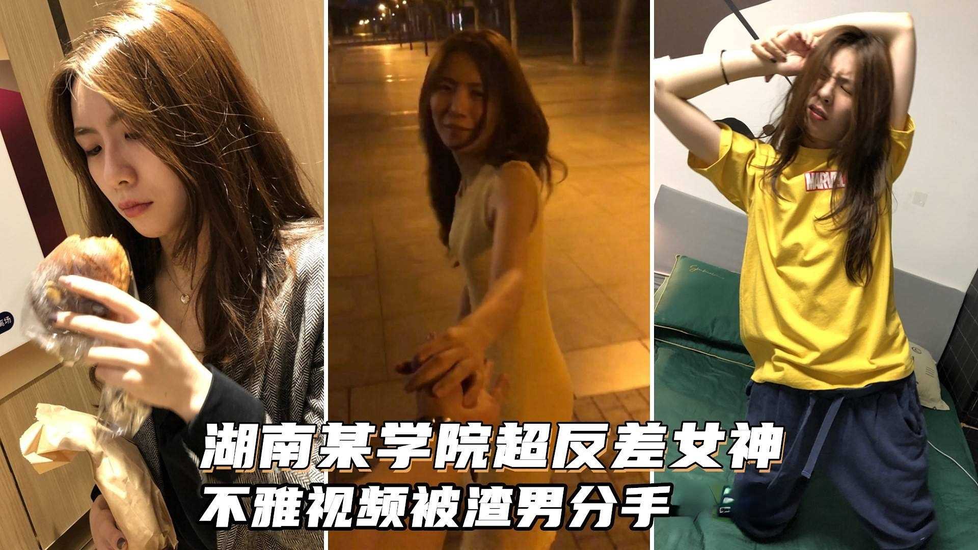 极品反差女神湖南某学院反差女神被男友一顿猛操~