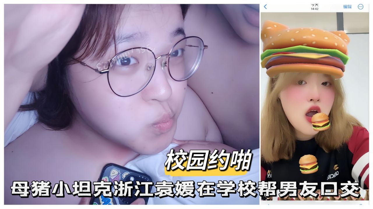 【校园约啪】母猪小坦克在学校卫生间帮男友口交