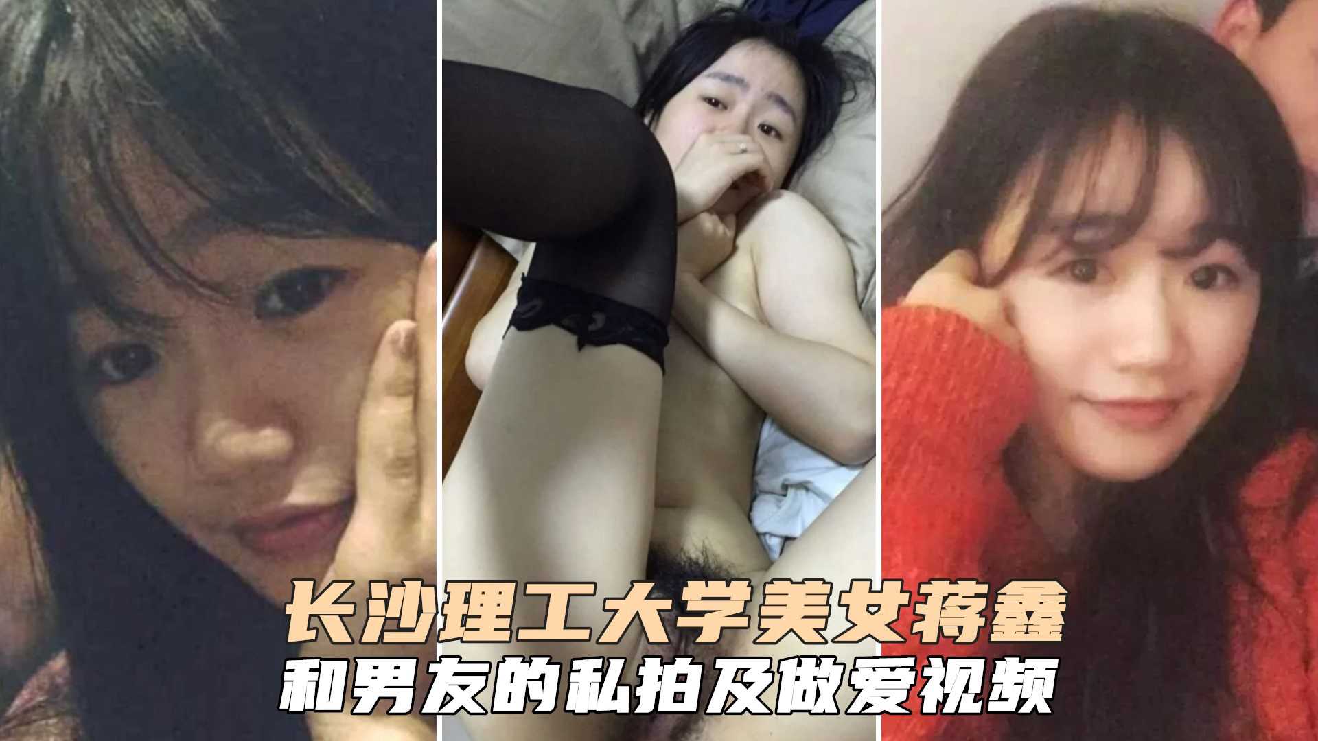长沙理工大学蒋鑫学生妹身材棒蜂腰翘臂，黑丝挑逗无套内射