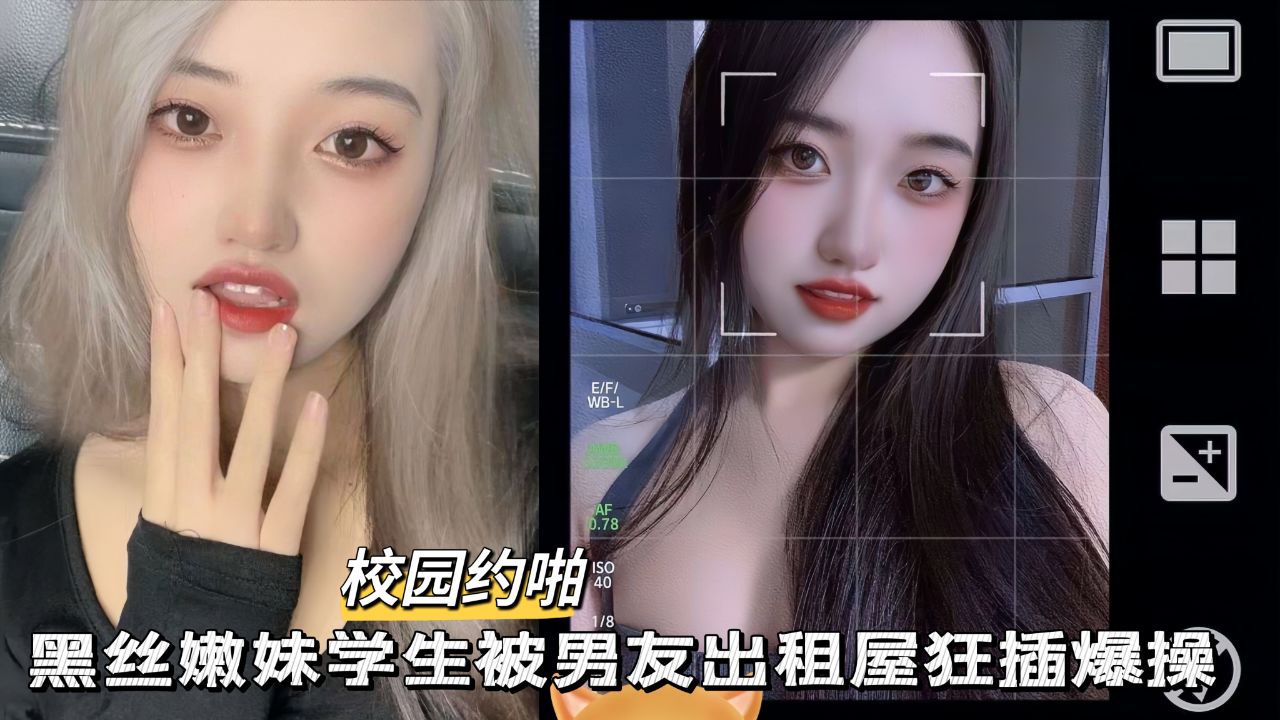 【黑料吃瓜】黑丝嫩妹学生被男友除此之外狂插爆操
