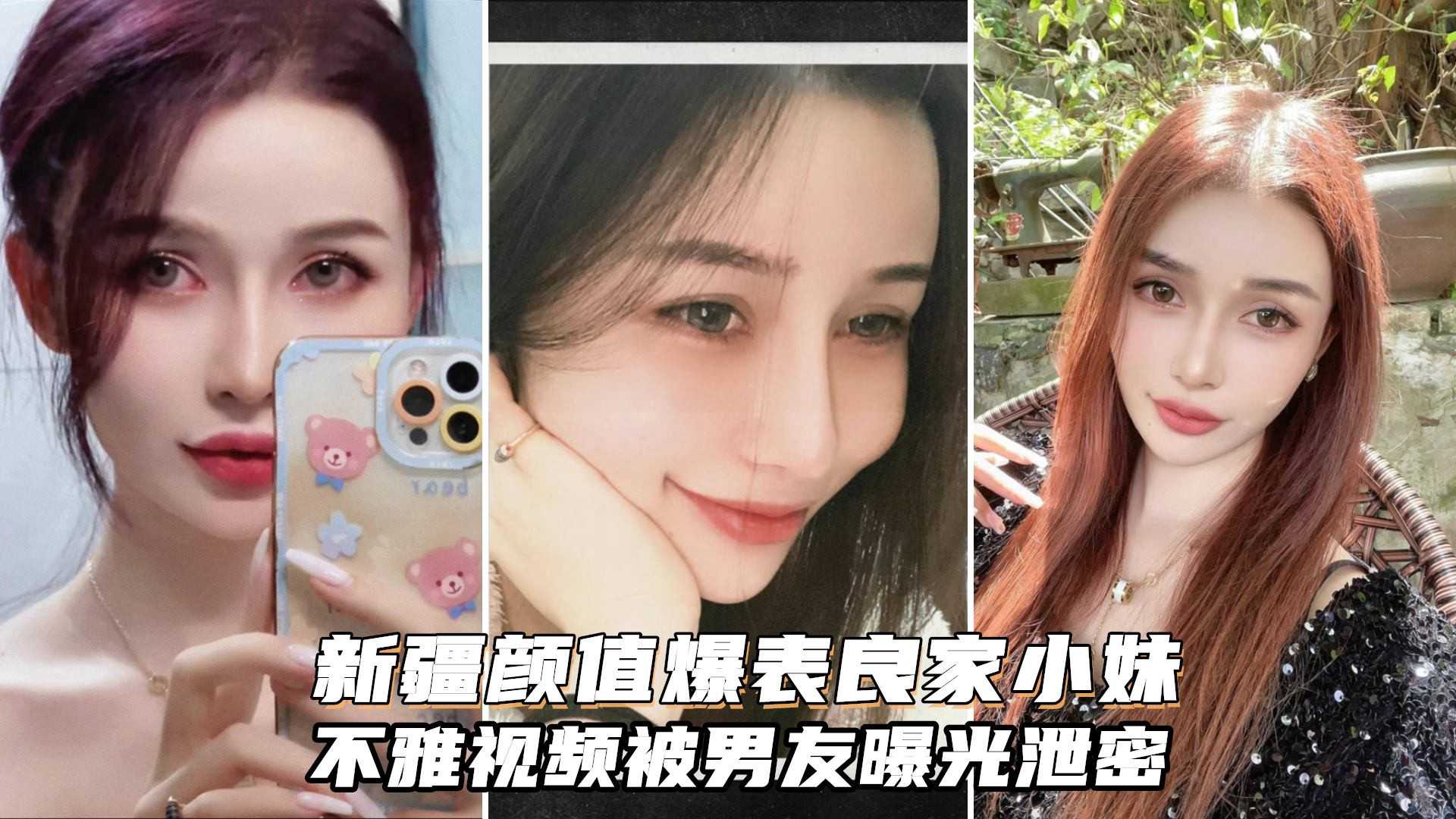 新疆颜值爆表良家小妹不雅视频，舔脚颜射样样都行