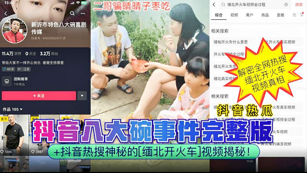 （抖音八大事件完整版）抖音热搜神秘的腼北开火车视频揭秘