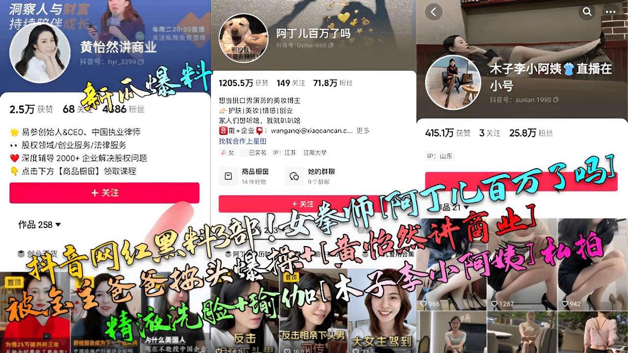 抖音网红黑料被金主爸爸按头爆操精液洗脸