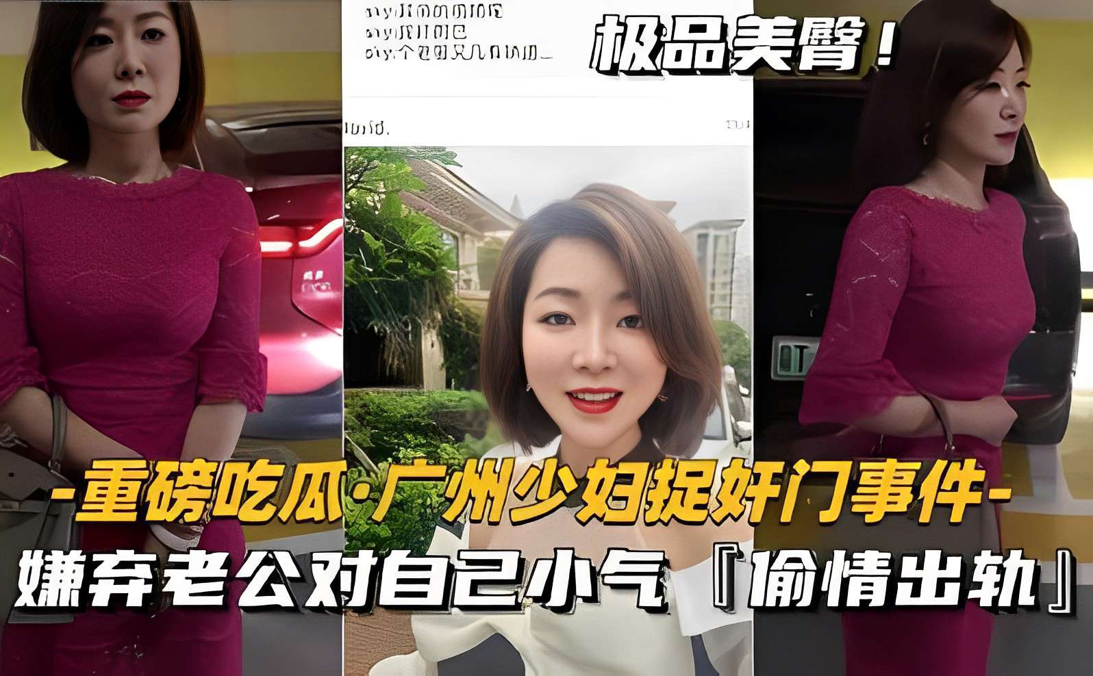 极品美臂 -重磅吃瓜·广州少妇捉奸门事件- 嫌弃老公对自己小气「偷情出轨」