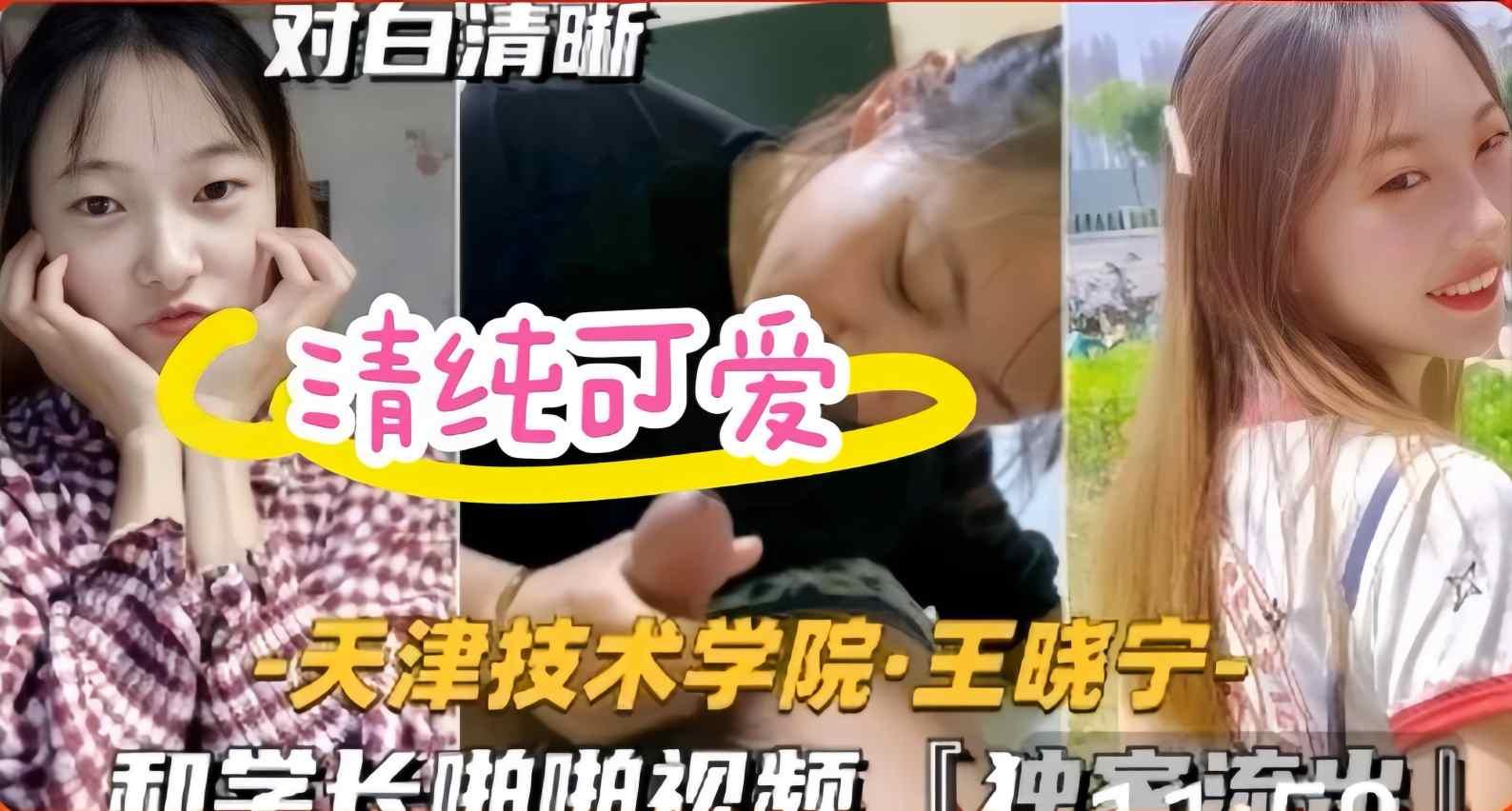 技术学院学妹，粉胸嫩穴