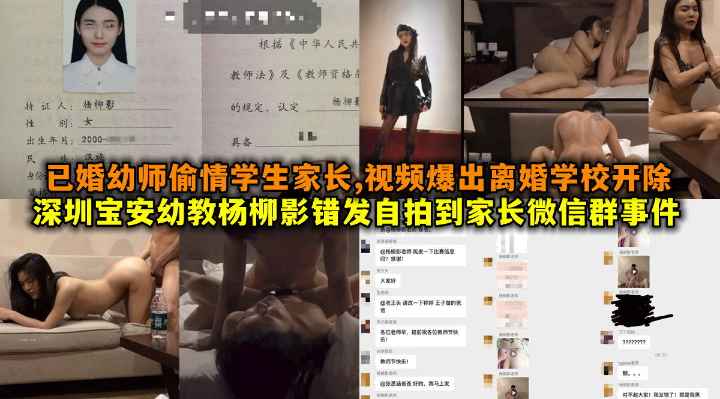 幼师偷情学生家长