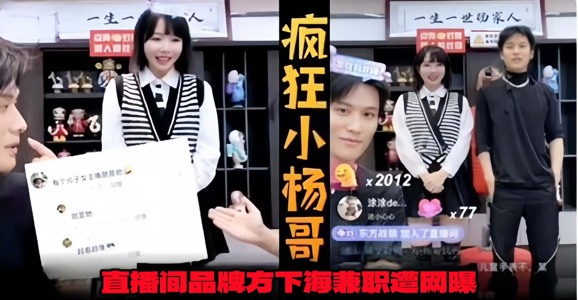 年度稀缺黑料 小杨哥炸裂黑料曝光-直播间品牌方下海兼职惨遭网曝流出