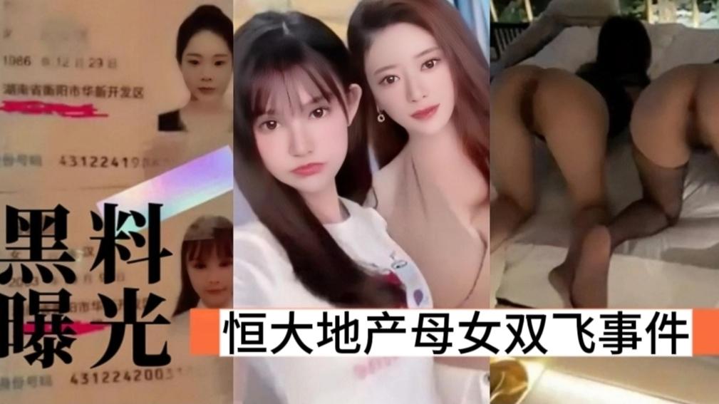 精彩大瓜：女儿和母亲双飞事件