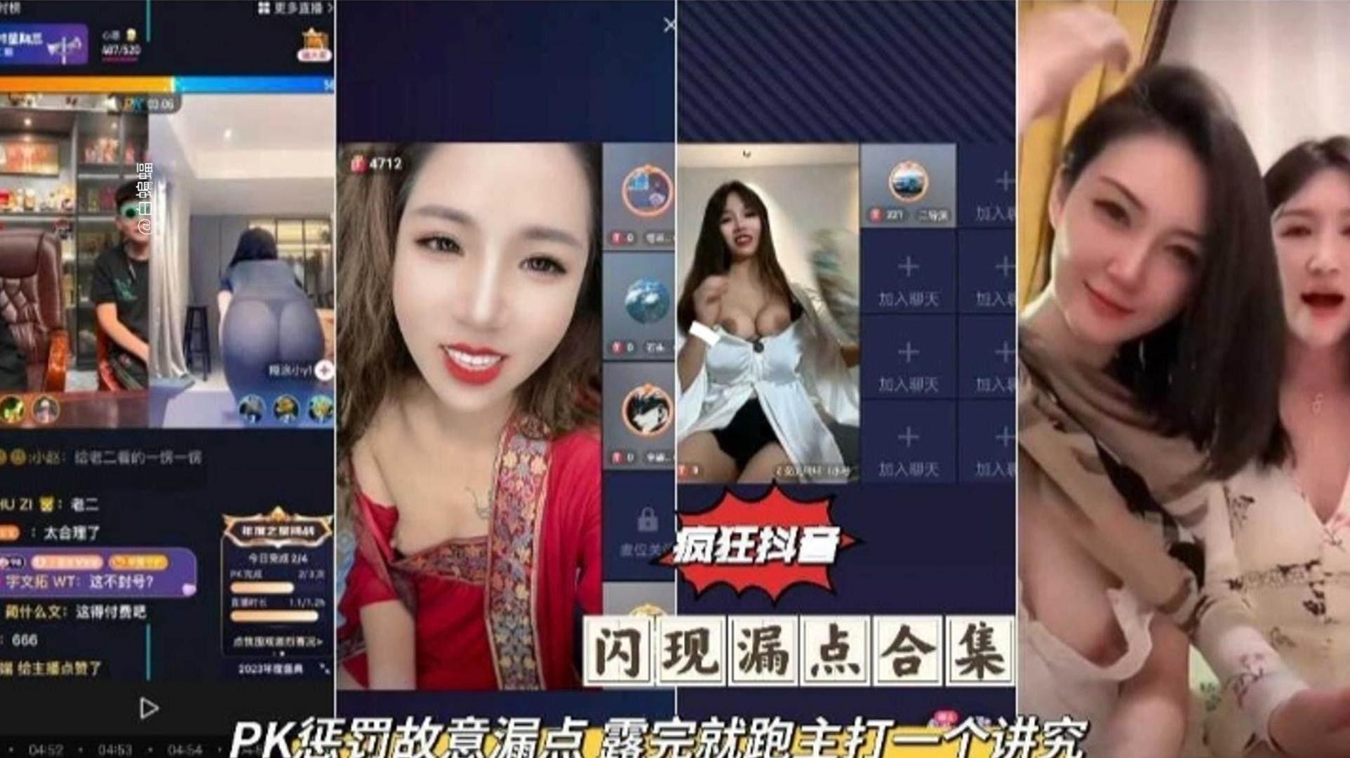 PK惩罚故意露点，露完就跑主打一个讲究！