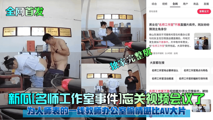 疑似某居委会干部偷情或者学校党委偷情