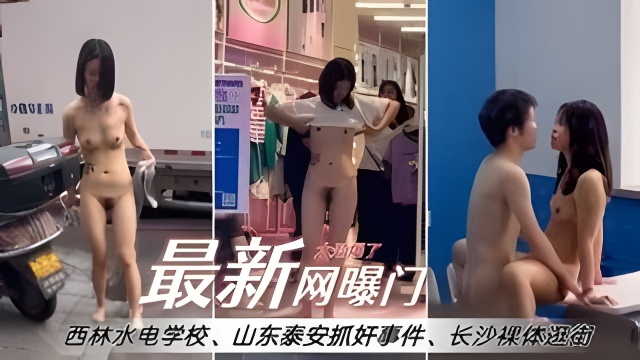 最新网曝门西林水利水电专业一女生在教室与男友做爱