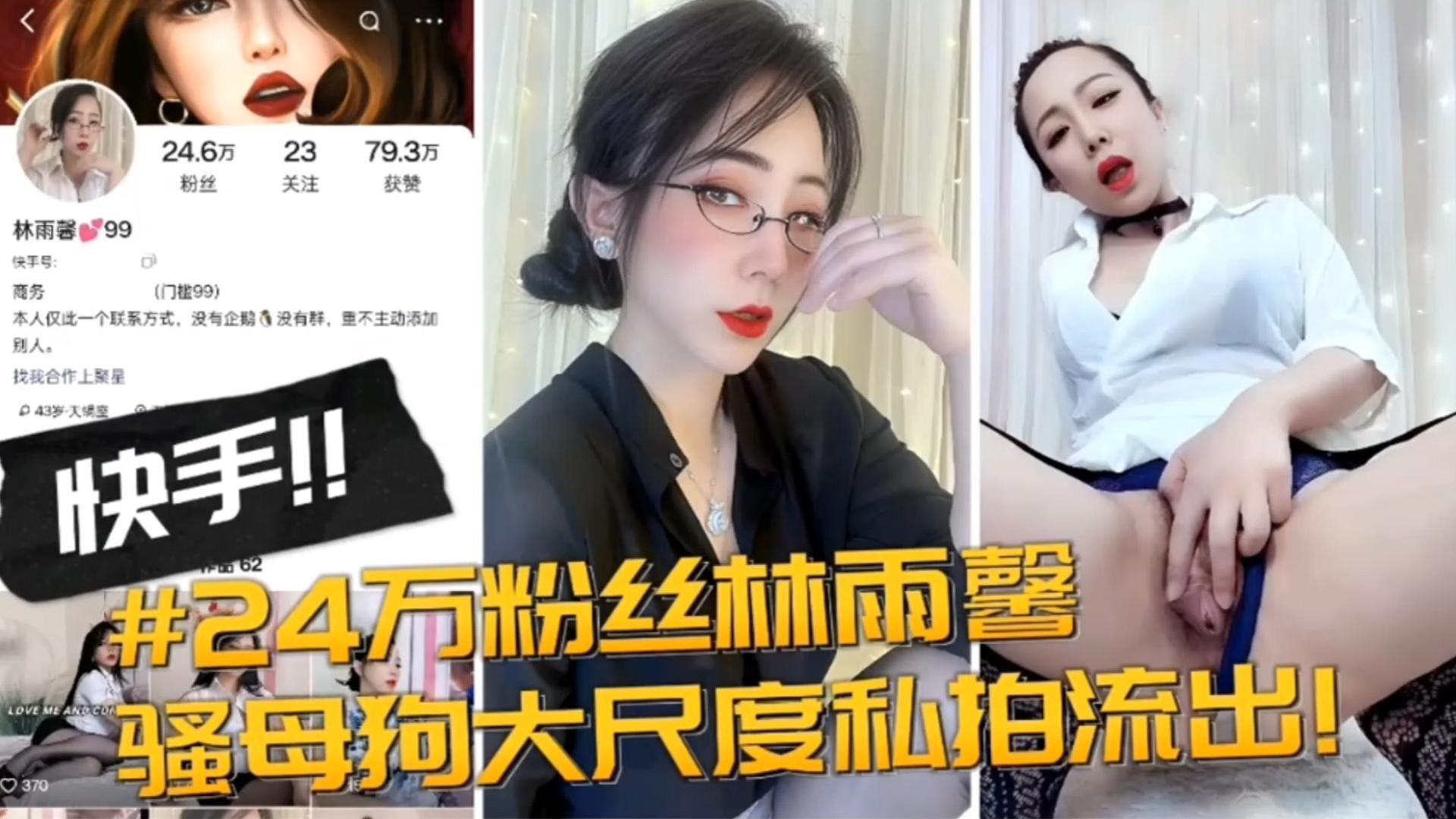 快手几十万粉丝网红女神大尺度黑料泄密
