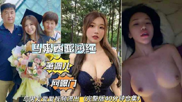 萧佩儿网曝门与男友爱爱私拍泄密流出吃瓜