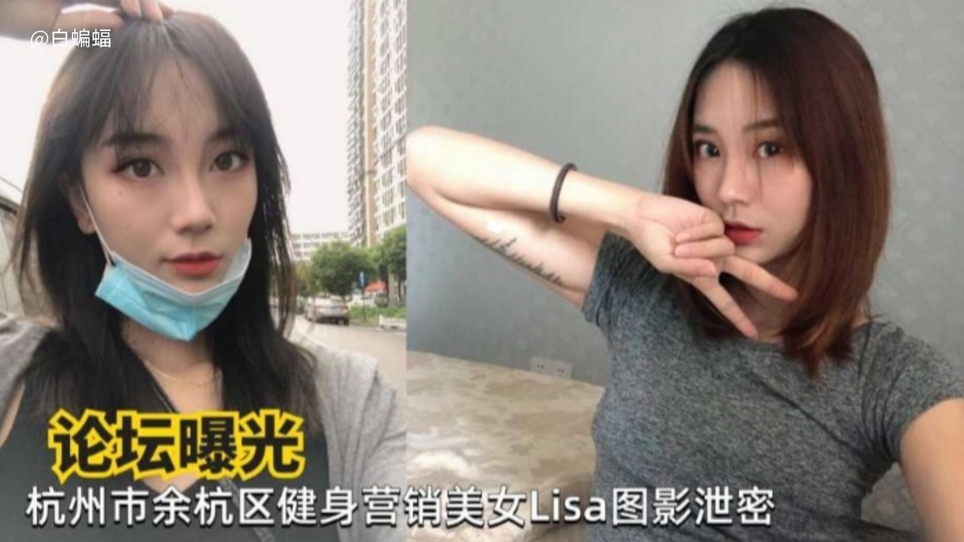 余杭区健身营销美女黑料泄密