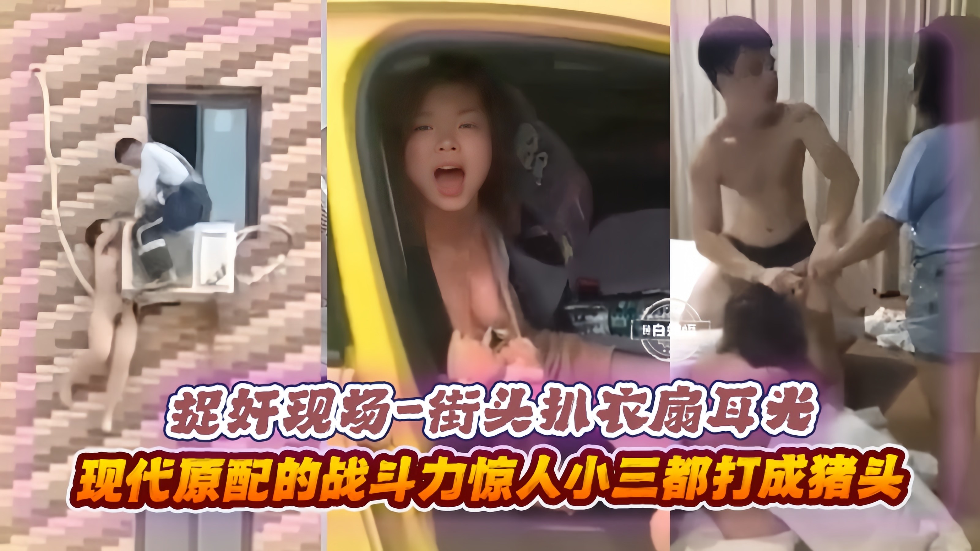 捉奸现场-街头扒开衣服扇耳光，现代原配的战斗力惊人，小三都打成猪头