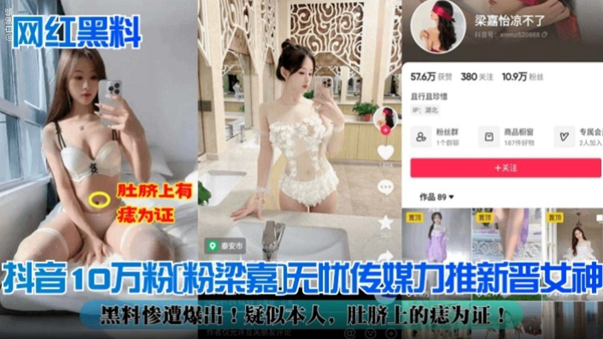 抖音十万粉‘网红女神’黑料惨遭爆出！