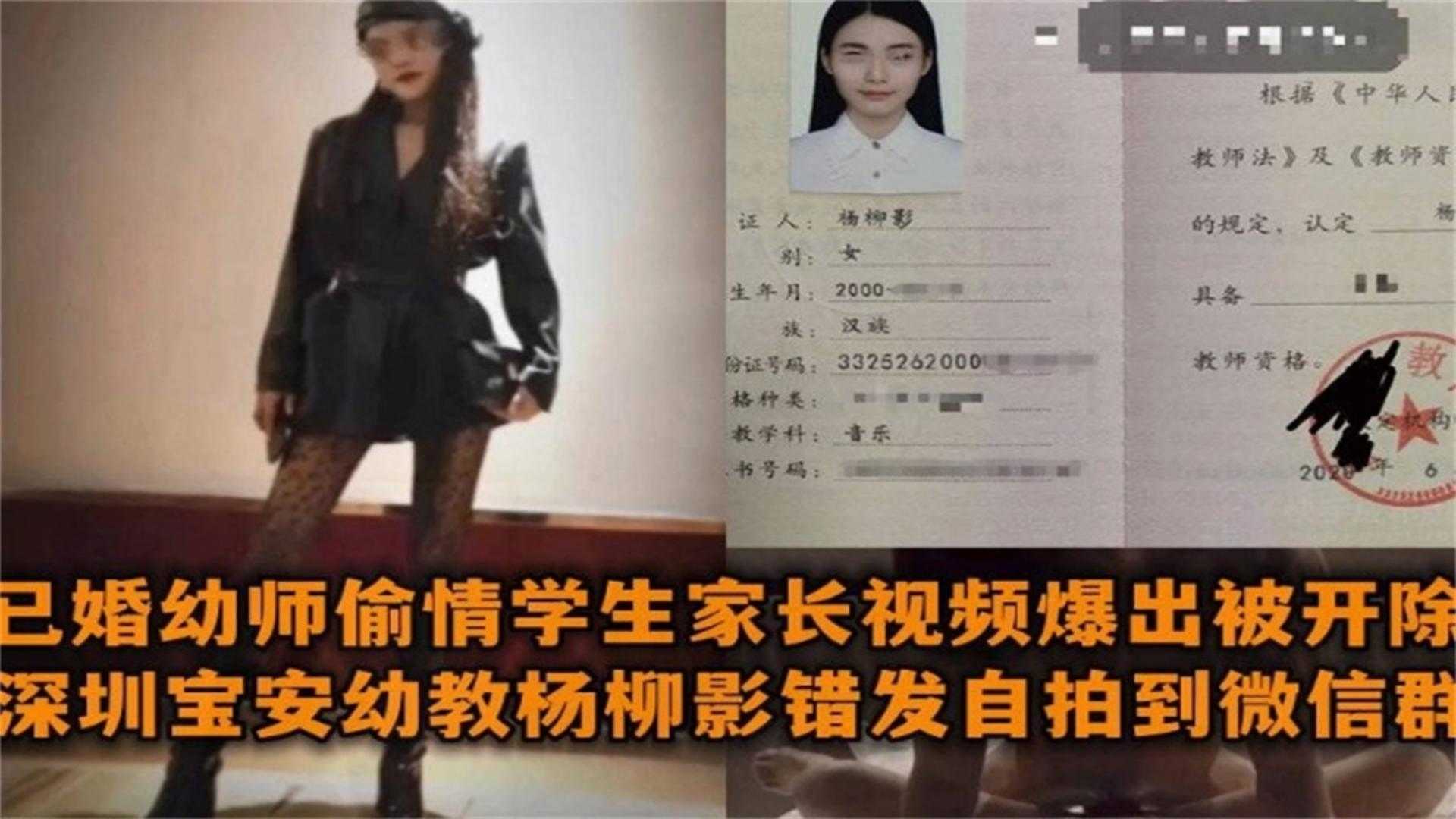 深圳宝安幼师偷情学生家长爆出被开除，全过程！
