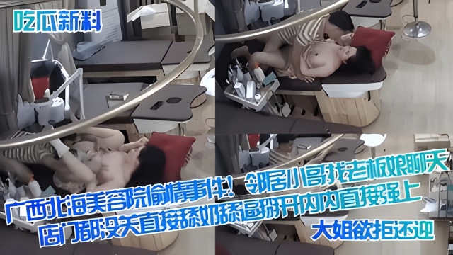 广西北海美容院偷情事件！
